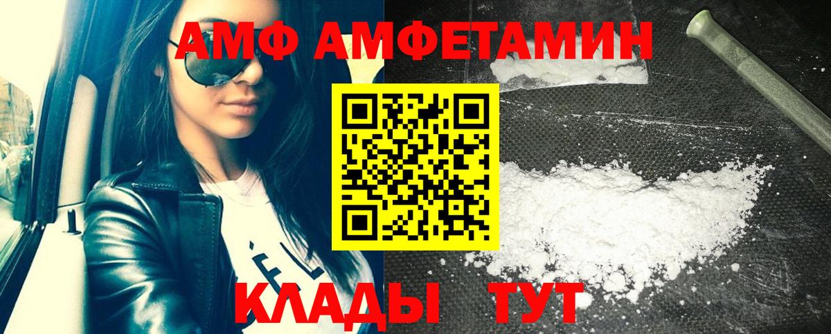 АМФЕТАМИН 97% Вышний Волочёк