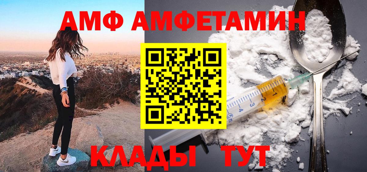 Amphetamine  Вход с VPN  Вышний Волочёк  АМФЕТАМИН  АМФЕТАМИН 97% 