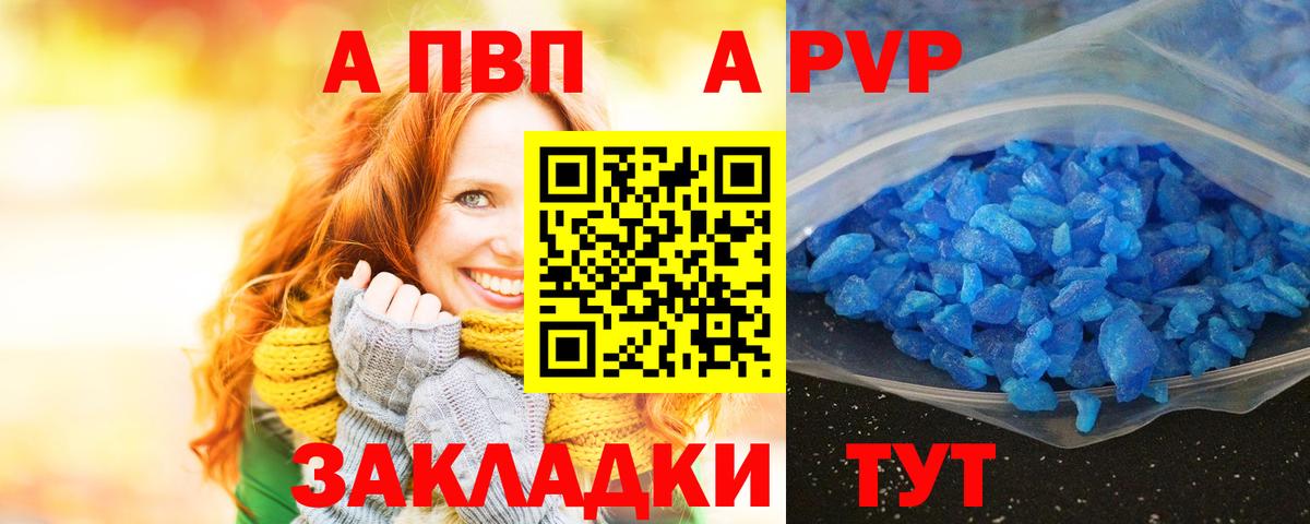 закладка  Вход с VPN  A PVP Соль  A PVP СК  A PVP  Вышний Волочёк  Alfa_PVP Соль 