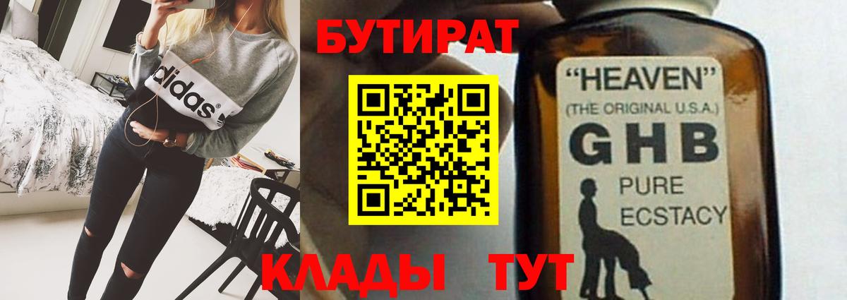 Вышний Волочёк  Бутират бутик  Вход с VPN 