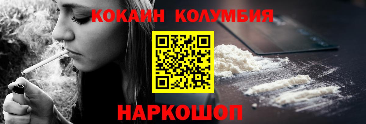 КОКАИН FishScale  Кокаин  Вышний Волочёк  Вход с VPN  COCAIN Columbia 