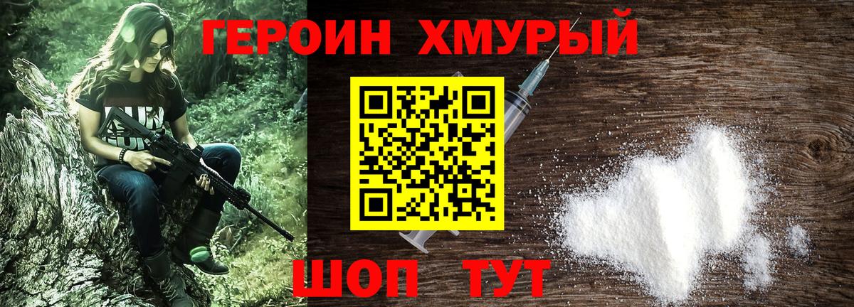 ГЕРОИН  Вход с VPN  Вышний Волочёк  ГЕРОИН белый 