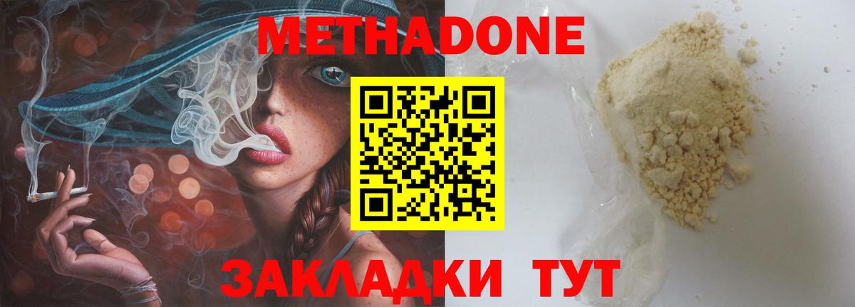 Метадон VHQ  МЕТАДОН methadone  МЕГА рабочий сайт  Вход с VPN  Вышний Волочёк 